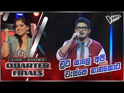 Ruchira De Silva | Chuti Kale Api (චූටි කාලේ) | Team Raini | Quarter Finals | The Voice Sri Lanka