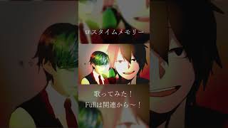- 【ロスタイムメモリー】目つき悪いVsingerが歌ってみた (vo.淀屋傘)#shorts #歌ってみた #cover #vtuber