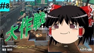 【スプラトゥーン2】ガチマッチ大作戦#3 - 2019夏に終わったアニメの話 -