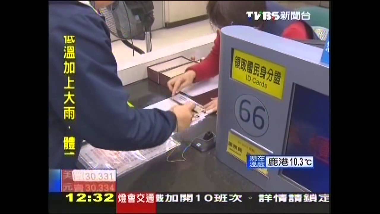 「臨時身分證」效力差　銀行打電話雙確認