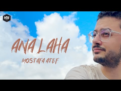 انا لها مصطفى عاطف