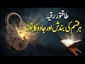 Powerful Ruqyah For All Blockage Har Qisam Ki Bandish Aur Jadu Ka Tor Sami Ullah Madni
