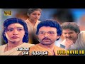 Unnai Naan Santhithen Tamil Full Movie HD Sivakumar Sujatha Suresh Revathi Ilaiyaraaja