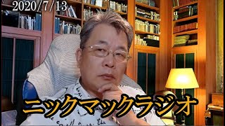 7/13　ニックマックラジオ