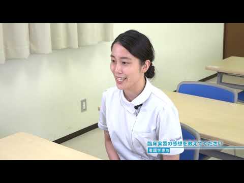 【秋田大学医学部保健学科】学生インタビュー
