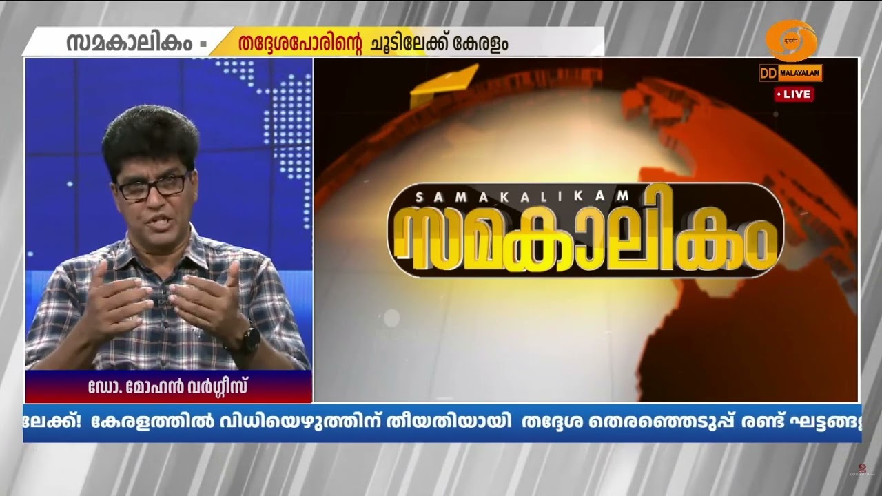 'മൂന്ന് മുന്നണികളും വ്യക്തമായ ഗെയിം പ്ലാനിങ്ങോടെയാ