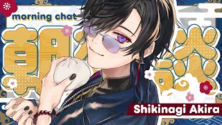 【朝雑談】ずいぶんよォ…。眼鏡キャラが増えたじゃないの…。【四季凪アキラ/VOLTACTION/にじさんじ】