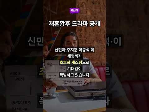 재혼황후 드라마 공개