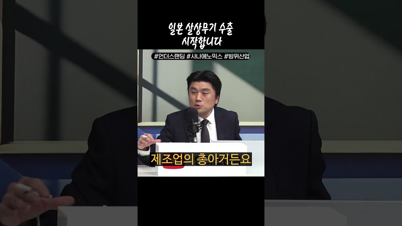일본 살상무기 수출 시작합니다