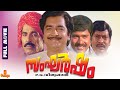 Sangarsham Prem Nazir Balan K Nair Sukumaran C I Paul Full Movie