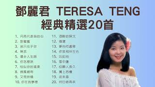 Download lagu 20 Best Classic Songs Of Teresa Teng mp3