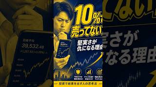 【ISTJ型の投資罠】含み益で即売却する心理と3つの対策｜早期利確を防ぐ方法