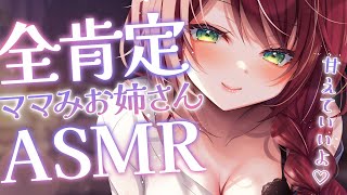【 ASMR 】全肯定ママみお姉さんの寝かしつけ♡吐息添い寝耳かき【緋乃あかね/Vtuber】