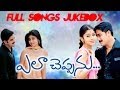 Ela Cheppanu Movie ఎలా చెప్పను Audio Jukebox Tarun Shreya Koti