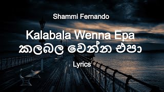 Shammi Fernando - කලබල වෙන්න එ