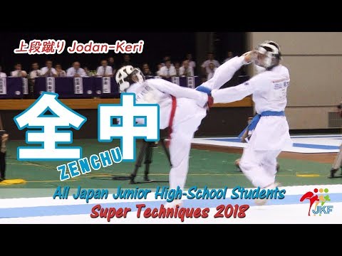 Middle-Schooler Super Techniques 2018 Jodan-Keri（全中スーパーテクニック – 上段蹴り）