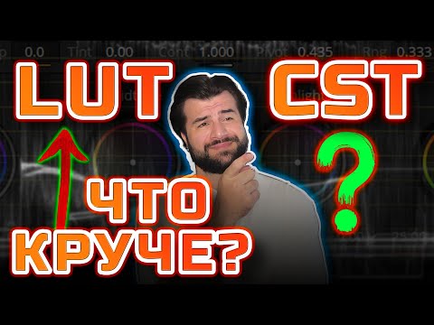 Color Space Transform DaVinci Resolve — лучше, чем LUT? Интерпретация логов и RAW под ключ
