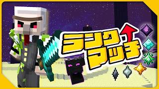 【マイクラ】ランク盛るっぴよ～【エンドラRTA】