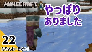 # 22 あの村人さんが行こうとしていたところがどうしても気になって行ってみたらなんとアレがありました！【マイクラ記録動画】【Minecraft】ほぼ編集なし