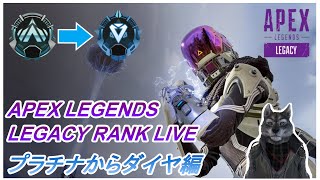 【Apex Legends】スプリット1のこり2日ってマ？　ランクやろっと【Vtuber】
