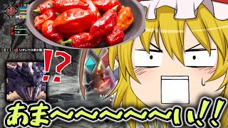 【ゆっくり実況】カオス過ぎる奔放者たちの狩猟生活　第8話【モンハンライズサンブレイク/MHR:SB】