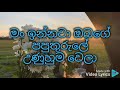 ආදරේ ඔබෙන් දැනුනු තරම් Lirics Pradeep Rangana Adare Oben Danun