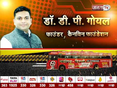 Gurugram पहुंची Chandigarh-Delhi Express | Interview With Dr. DP Goyal