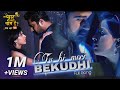 Tu Hi Meri Bekhudi Song Iss Pyaar Ko Kya Naam Doon Ek Baar Phir Avinash Shrenu Parikh