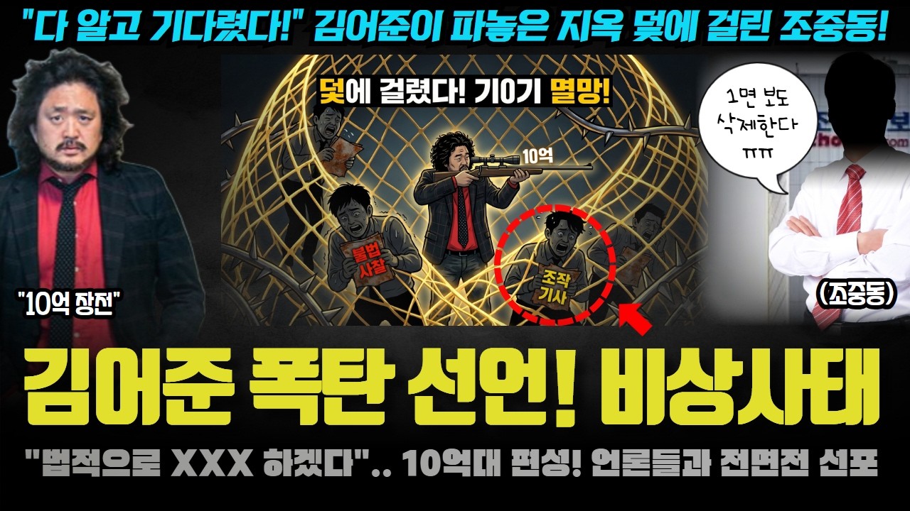 "무고죄로 싹 다 000 할 것".. 김어준 선전포고