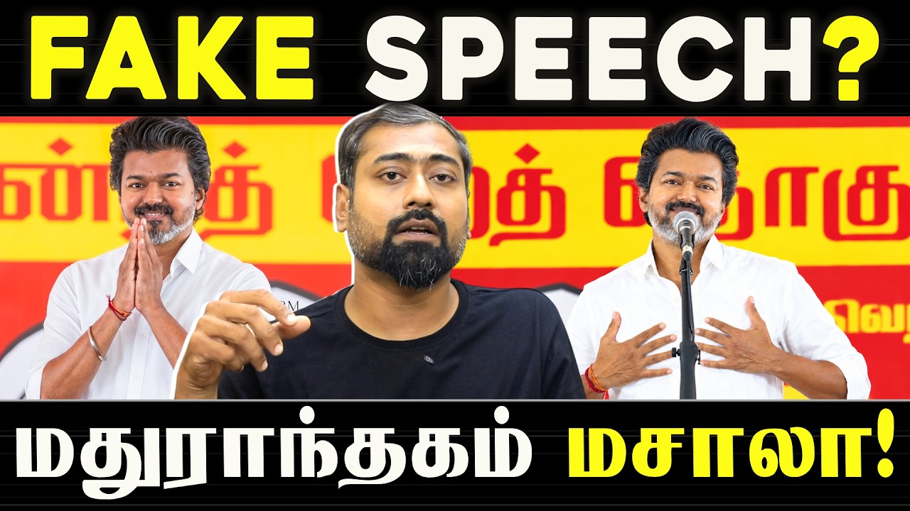 Fake Speech? Madurantakam Masala! What’s Really Going On? | Varun Talks