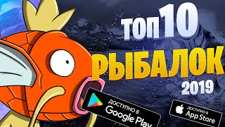 Рыбалка на ios топ