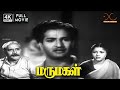 Marumagal 1953 NT Rama Rao Padmini Lalitha D Yoganand 4K Full Tamil Movie 4ktamilmovies