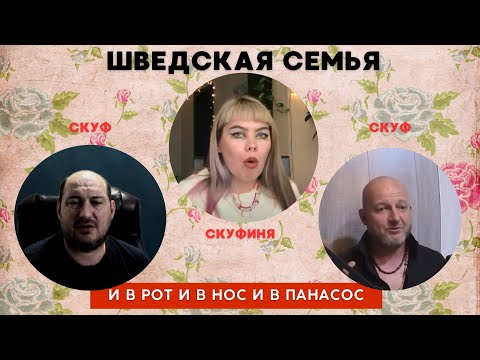 Скуф. Семейные ценности. Холостяк 21, Мария Хольч, Skuf