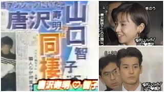 Download lagu 唐沢寿明さんと山口智子さんの交際がバレるきっかけとなった事件後の記者会見 【唐沢寿明】【山口智子】 mp3