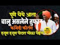 आता चालू असलेले कीर्तन इंदूरीकर महार�
