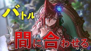 《セレス》サボりにサボったバトルパスを気合で乗り越える…【Shadowverse:Worlds Beyond】