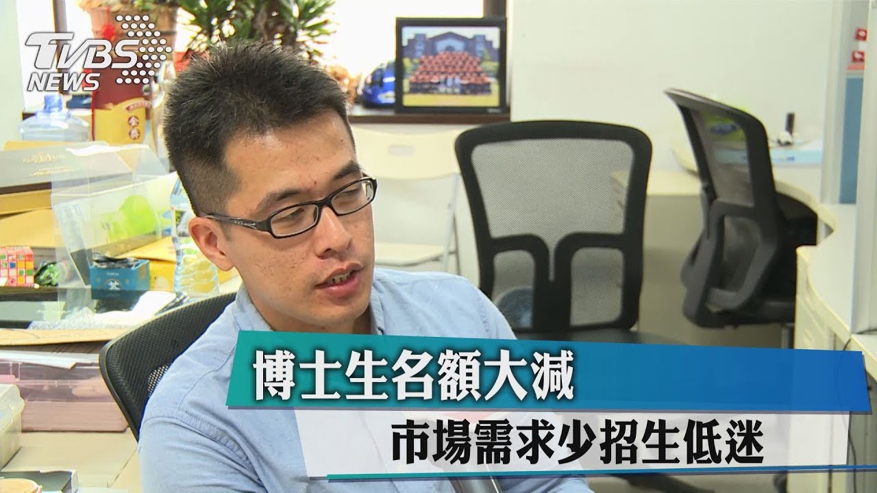 博士生名額大減 市場需求少招生低迷
