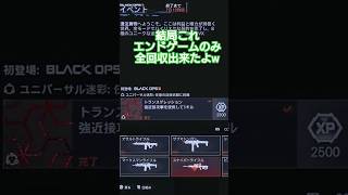 皆どーやってんの？w#cod #codbo7 #bo7 #callofduty #ゲーム #ゲーム実況 #チャンネル登録お願いします #shorts