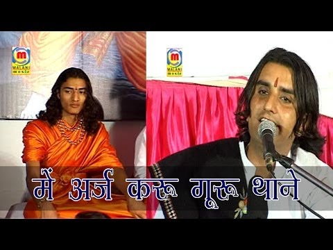 Me Araj Karu Guru Thane | Rajasthani Live Bhajan | Prakash Mali Hit Program