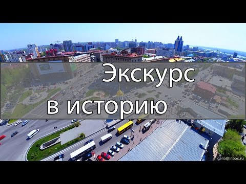 Современный Новосибирск вчера и сегодня.