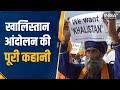 What is Khalistan and who are Khalistani ? who is Amritpal singh