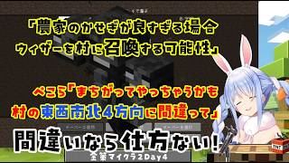 兎田ぺこら「ひゅっとぅるるるるるって、地上で東南西北ウィザーを召喚してしまう事故が起こるかもしれない」#ホロ金策サバイバル2　ホロライブ/切り抜き