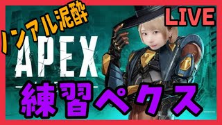 【🔴生配信】SGCUP出させていただくことになったので練習します！！！！！！【APEX LEGENDS】