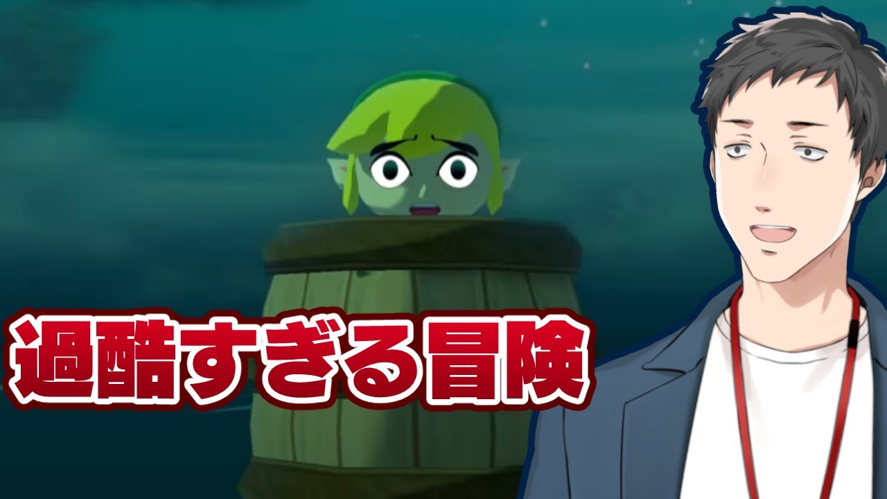 【ゼルダの伝説 風のタクトHD #2】囚われたアリル!竜の島の次はどこへ行く…?【にじさんじ/社築】