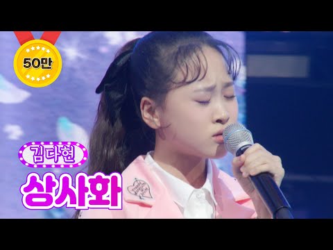 김다현 - 상사화 금요일은 밤이 좋아 3화 211112 방송