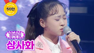 김다현 - 상사화