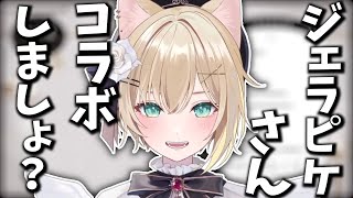 ジェラピケのクマのぬいぐるみがロロに似てるので、コラボをお願いしてみる胡桃のあ【切り抜き】