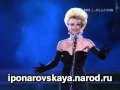 Irina Ponarovskaya - И. Понаровская - Ты всегда со мной 1993 ...