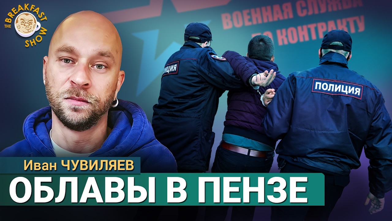 Облавы на мужчин в России: почему власти спешно ищут новых контрактников. Ив?