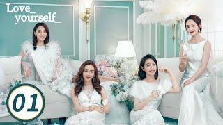 【FULL】Love Yourself EP01 | 他其实没有那么爱你 | iQIYI